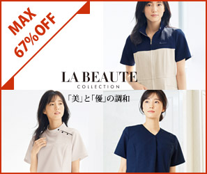 LA BEAUTE期間限定セール